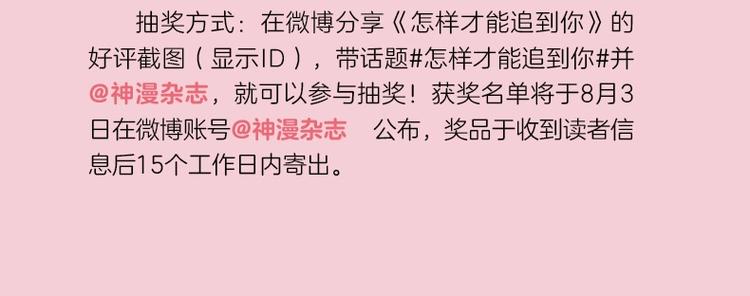 《怎样才能追到你》三册全部上市22