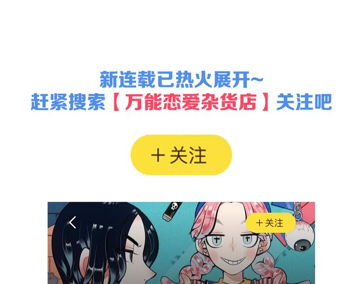 新连载 万能恋爱杂货店来了！74
