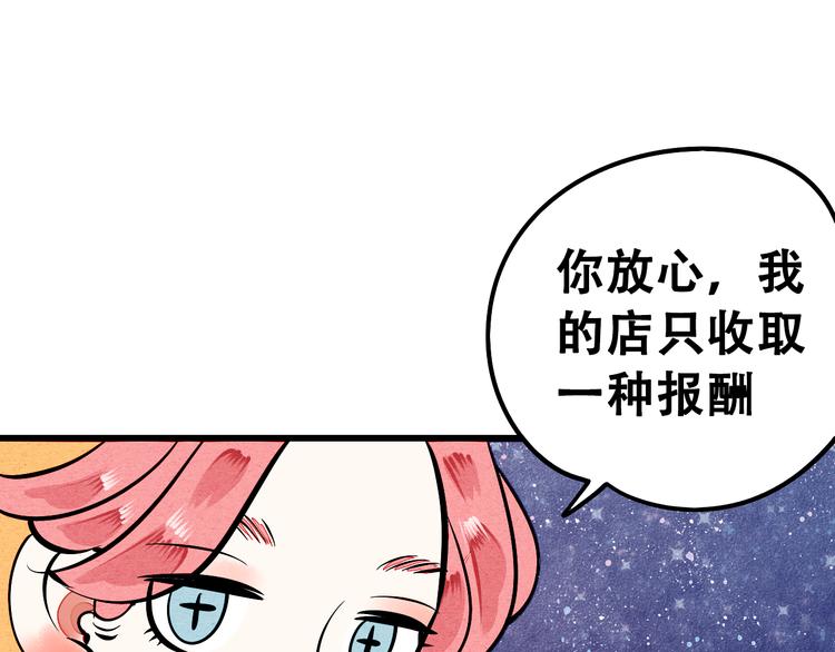 新连载 万能恋爱杂货店来了！24