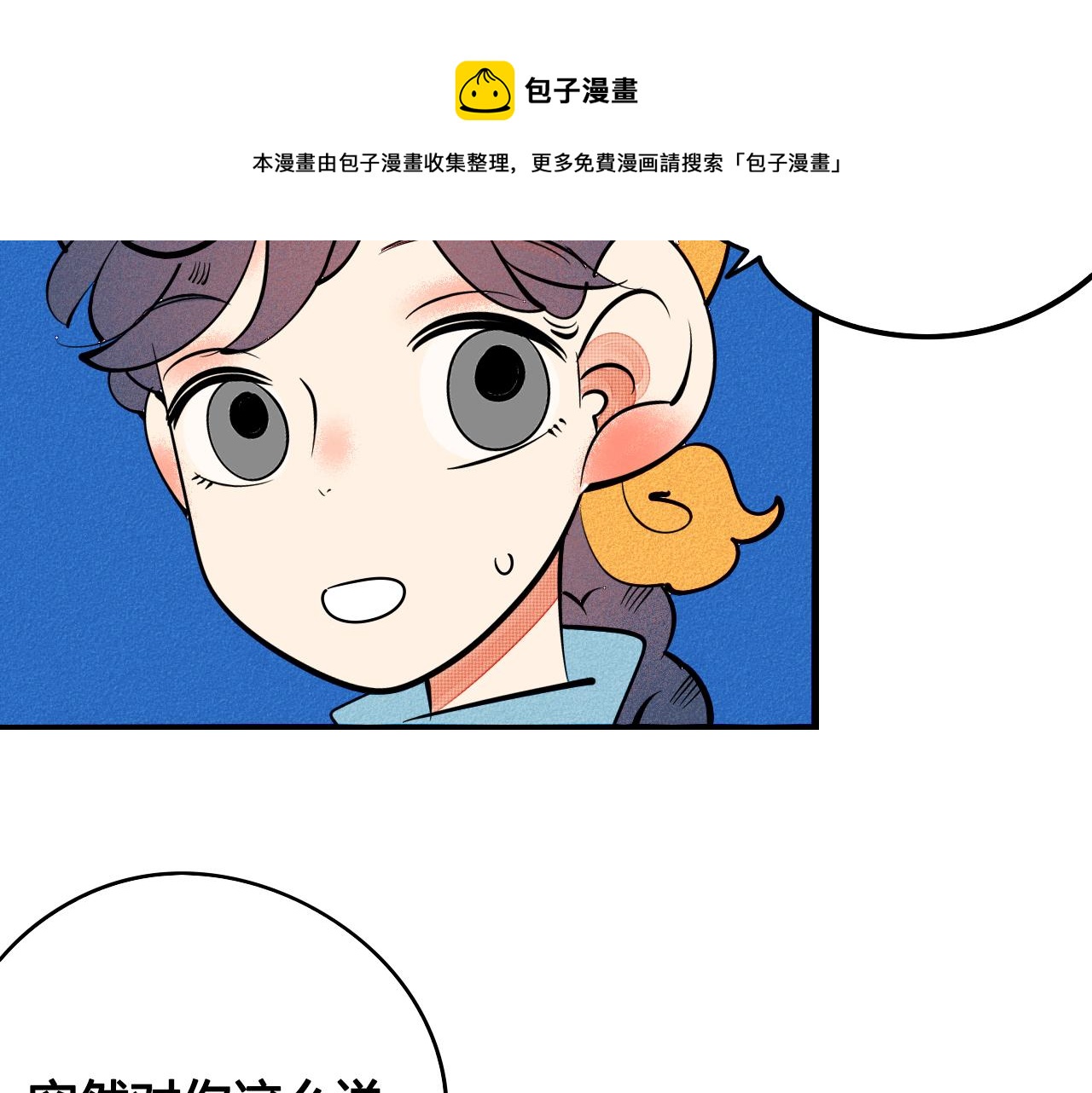 第33话 别动我女朋友100