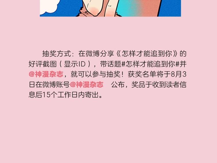 《怎样才能追到你》第二册上市啦22