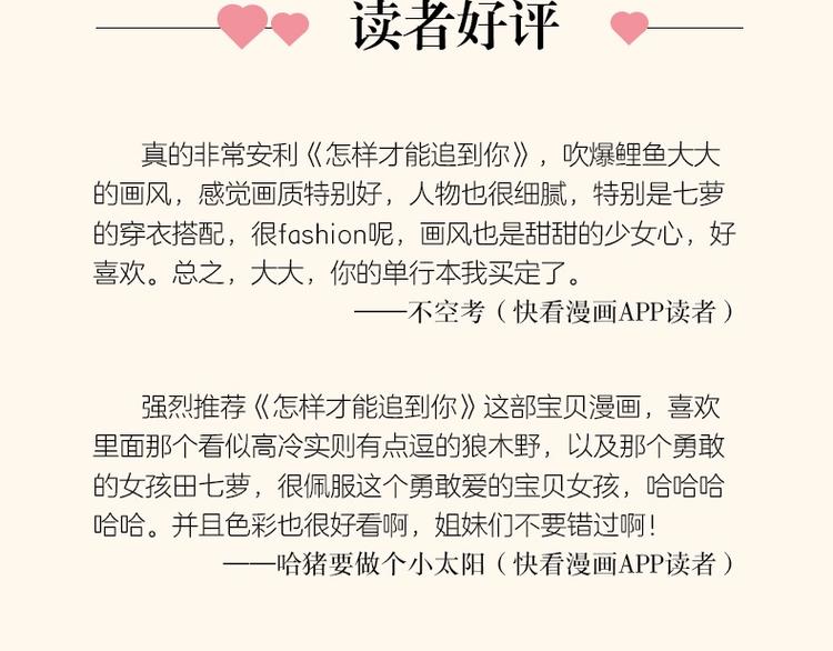 《怎样才能追到你》三册全部上市15