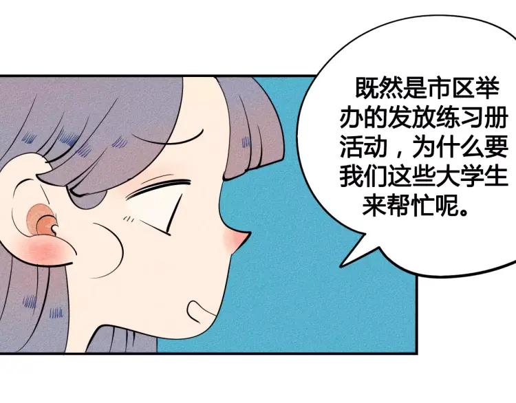 第14话 与男神一起做公益33