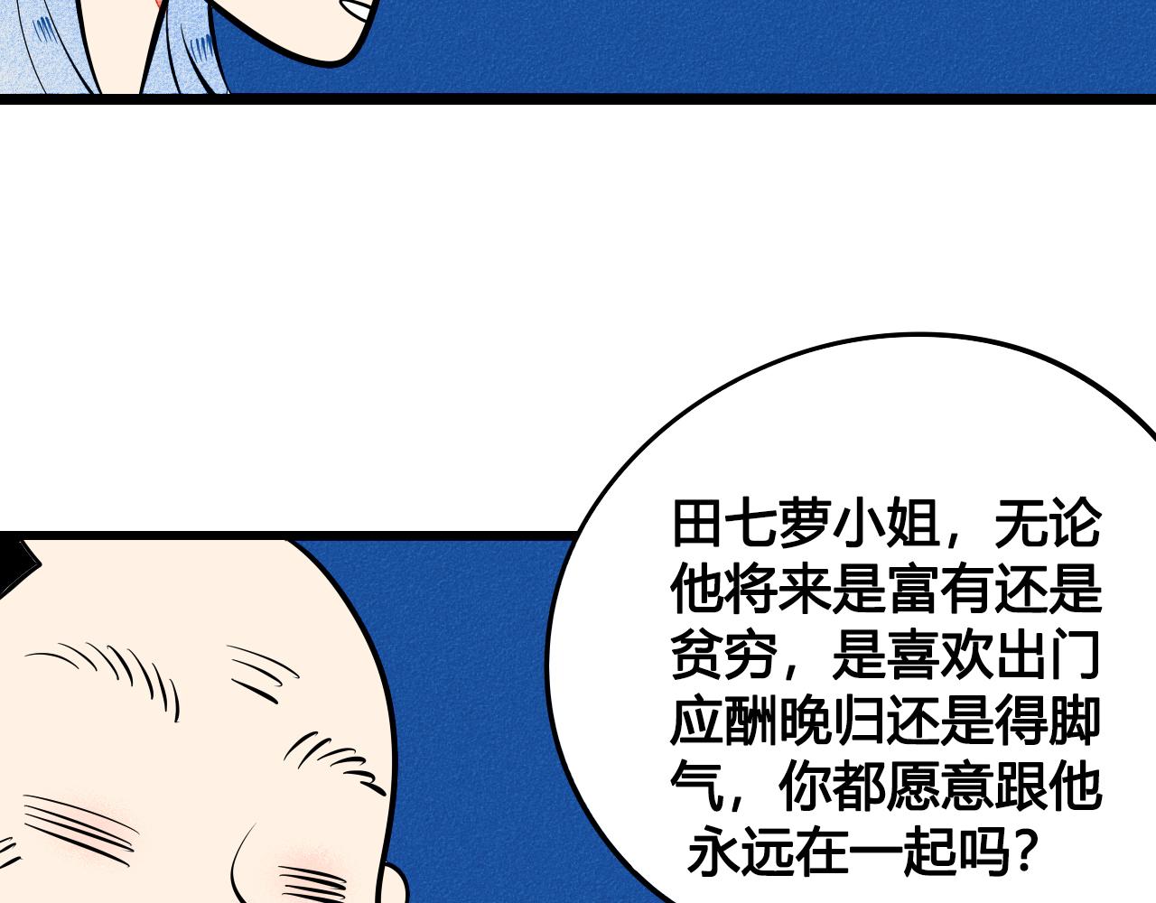 完结篇 霸道老师的天真宠妻76