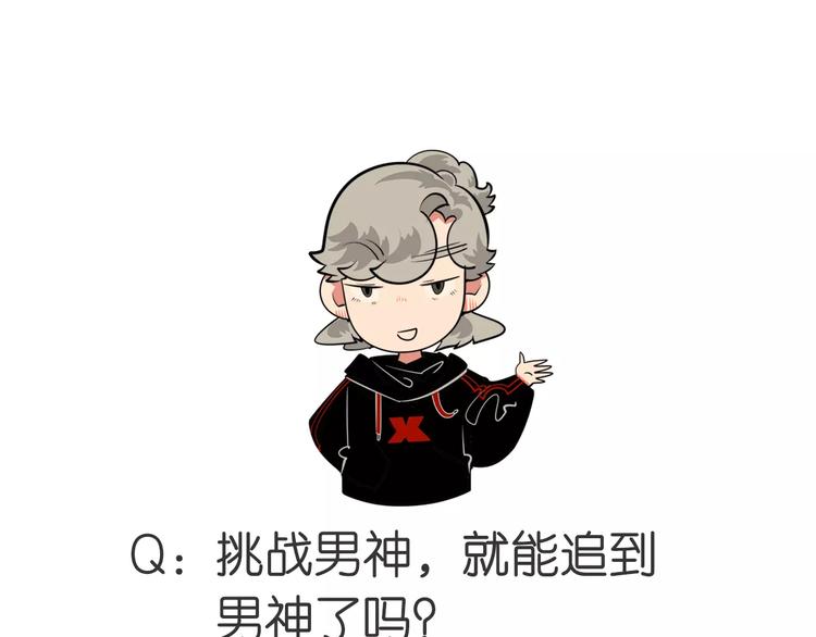第4话 情敌出现！121
