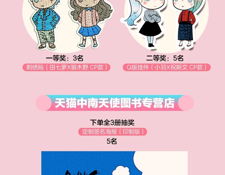 《怎样才能追到你》第二册上市啦20