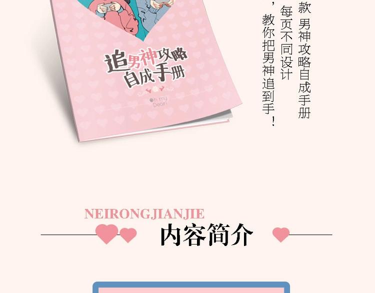 《怎样才能追到你》单行本上市啦5