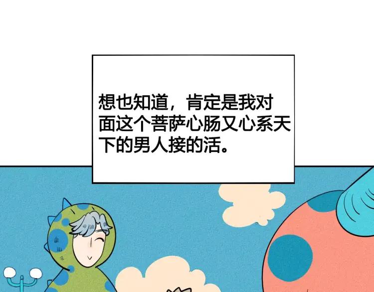 第14话 与男神一起做公益34