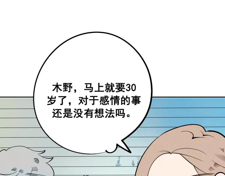 第12话 男神的口味82