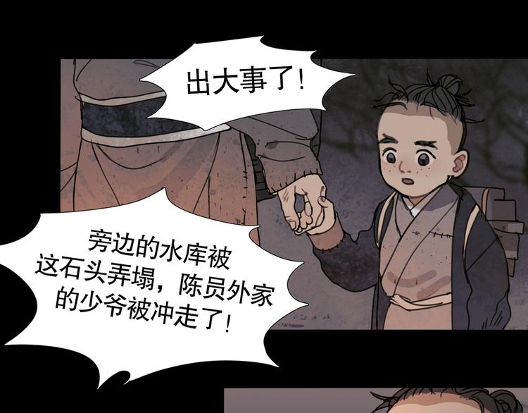 第17话 /仙石/27