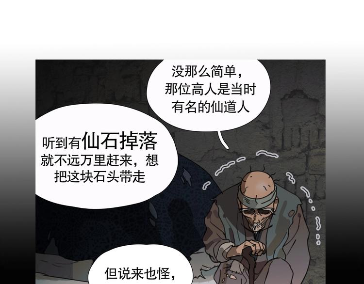 第17话 /仙石/35