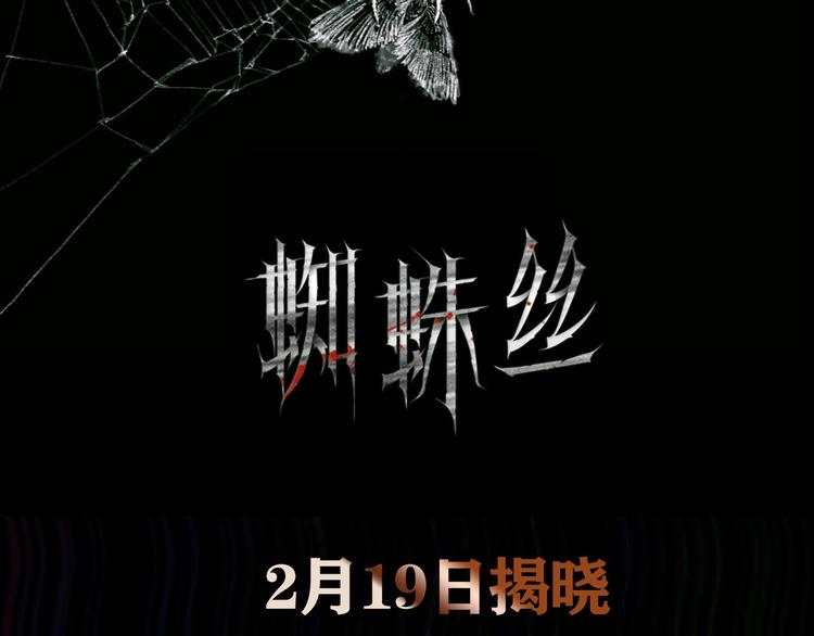 悬疑惊悚新作2月19正式上线35