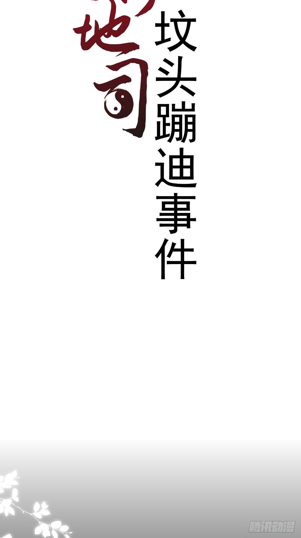 第3话 坟头蹦迪33