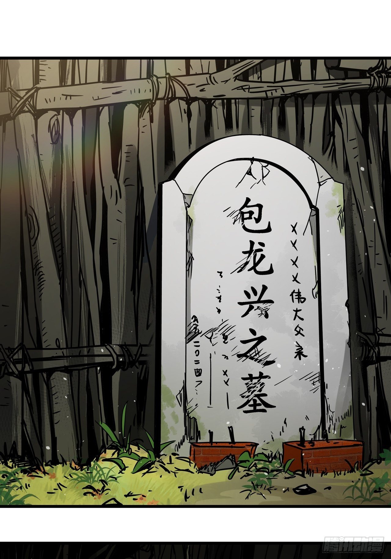 第3话 坟头蹦迪4