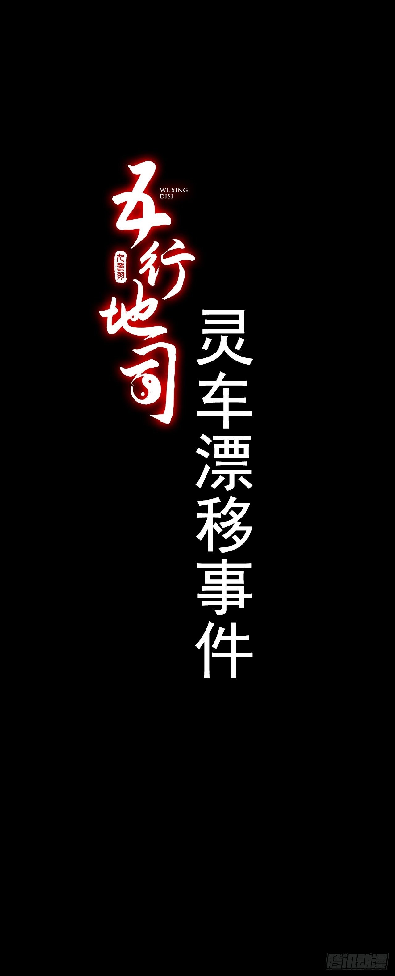 第1话 灵车漂移21