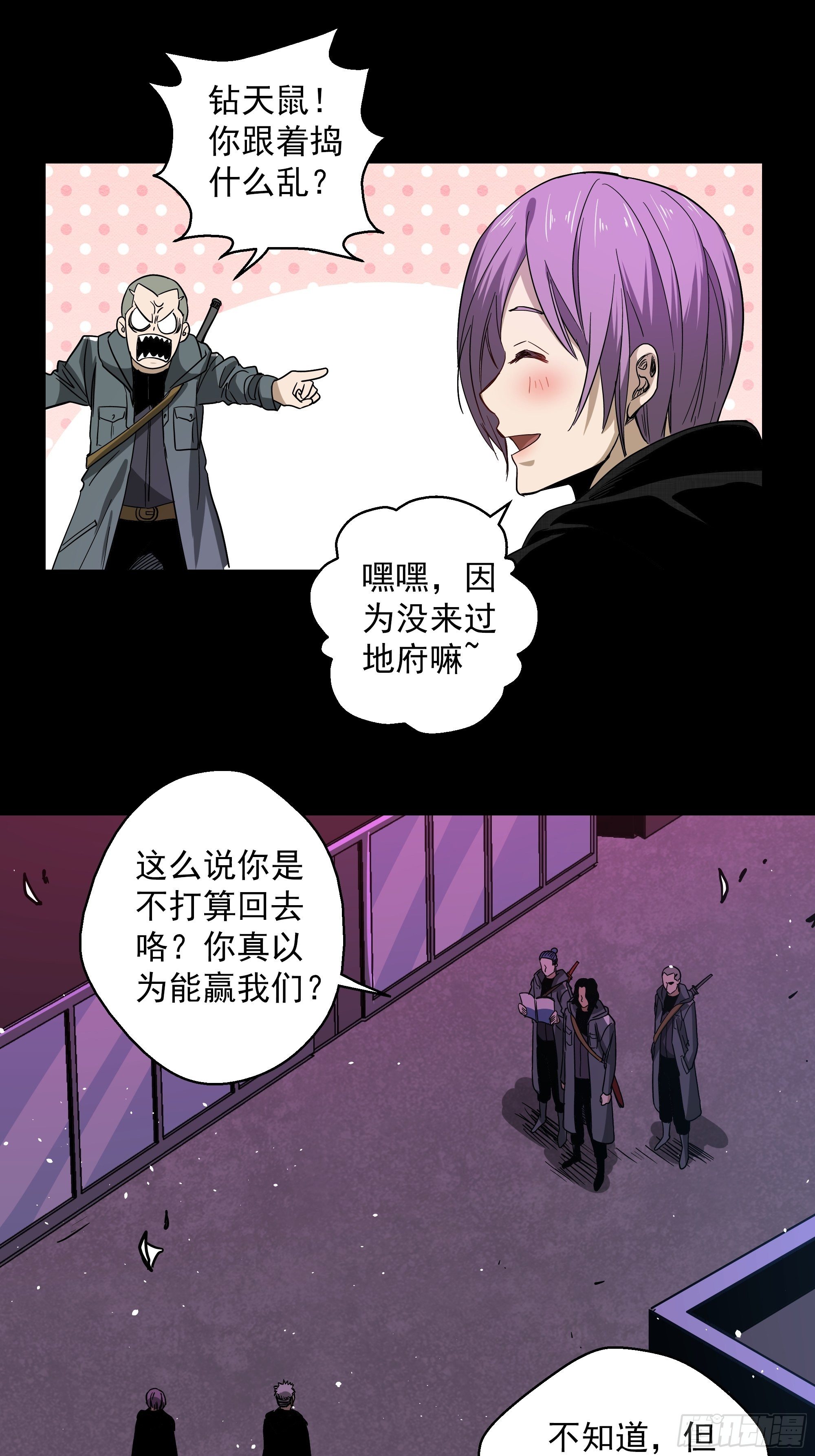 第43话 地府篇-争执6