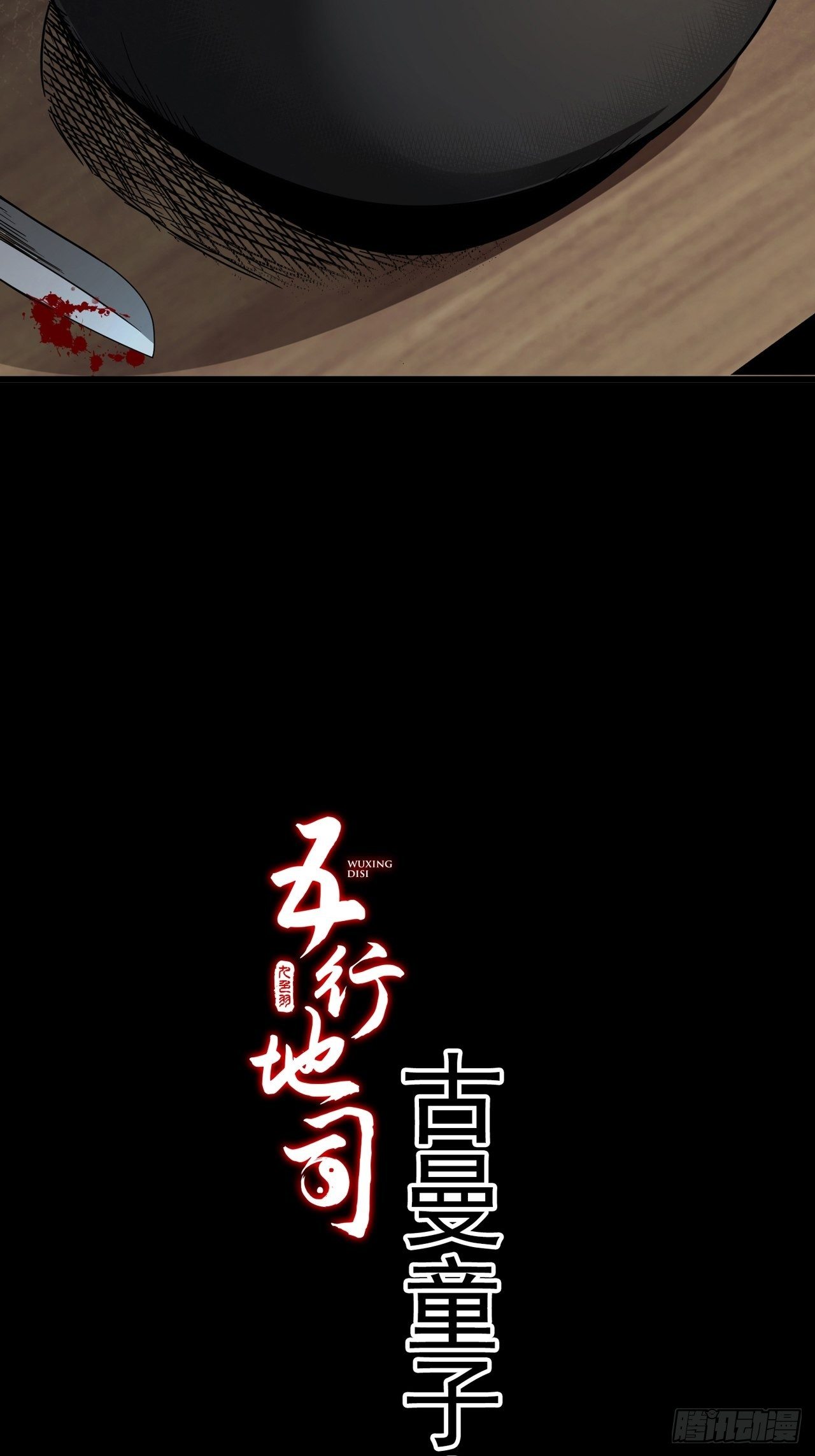 第2话 古曼童子17