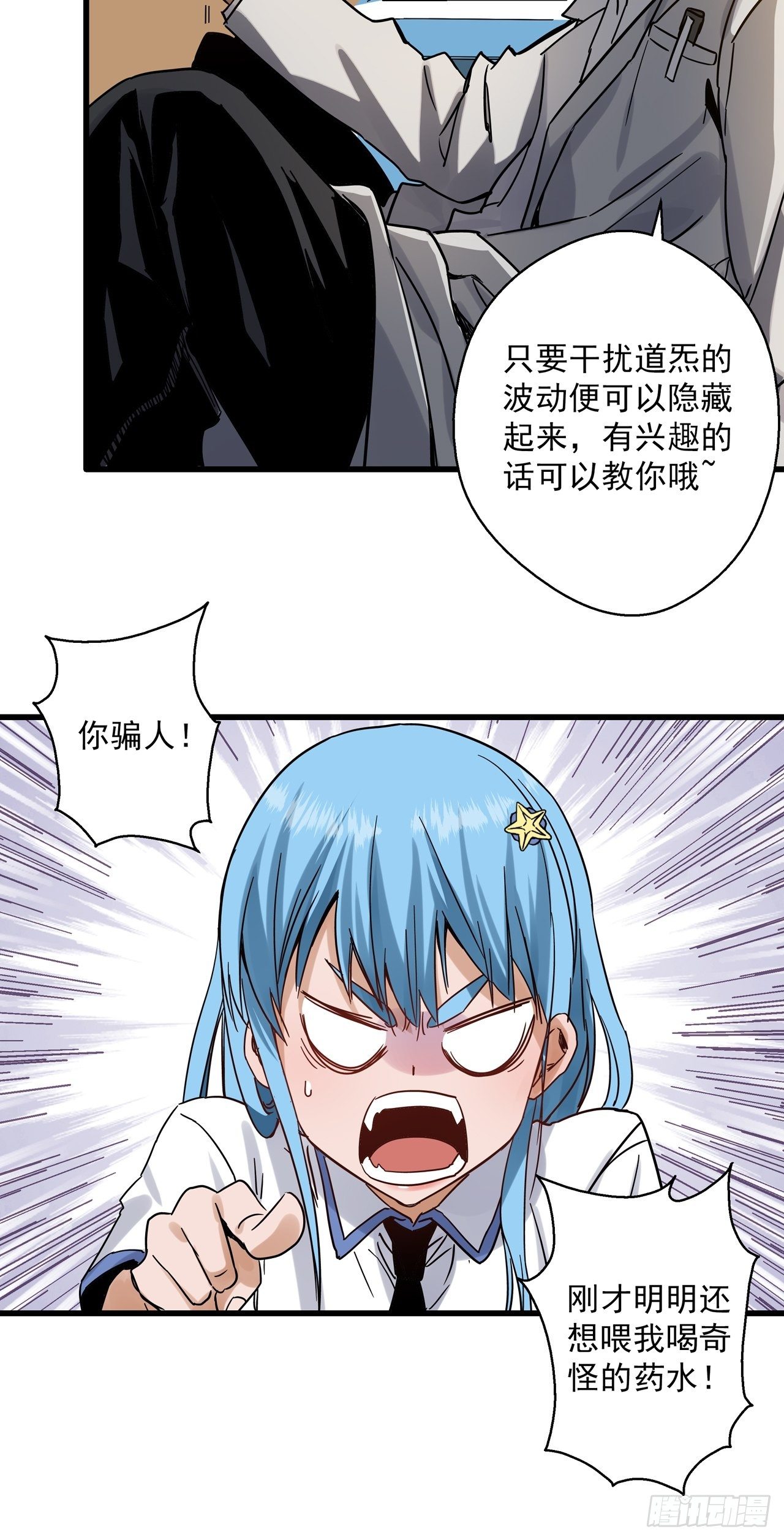 第5话 叶公好龙28