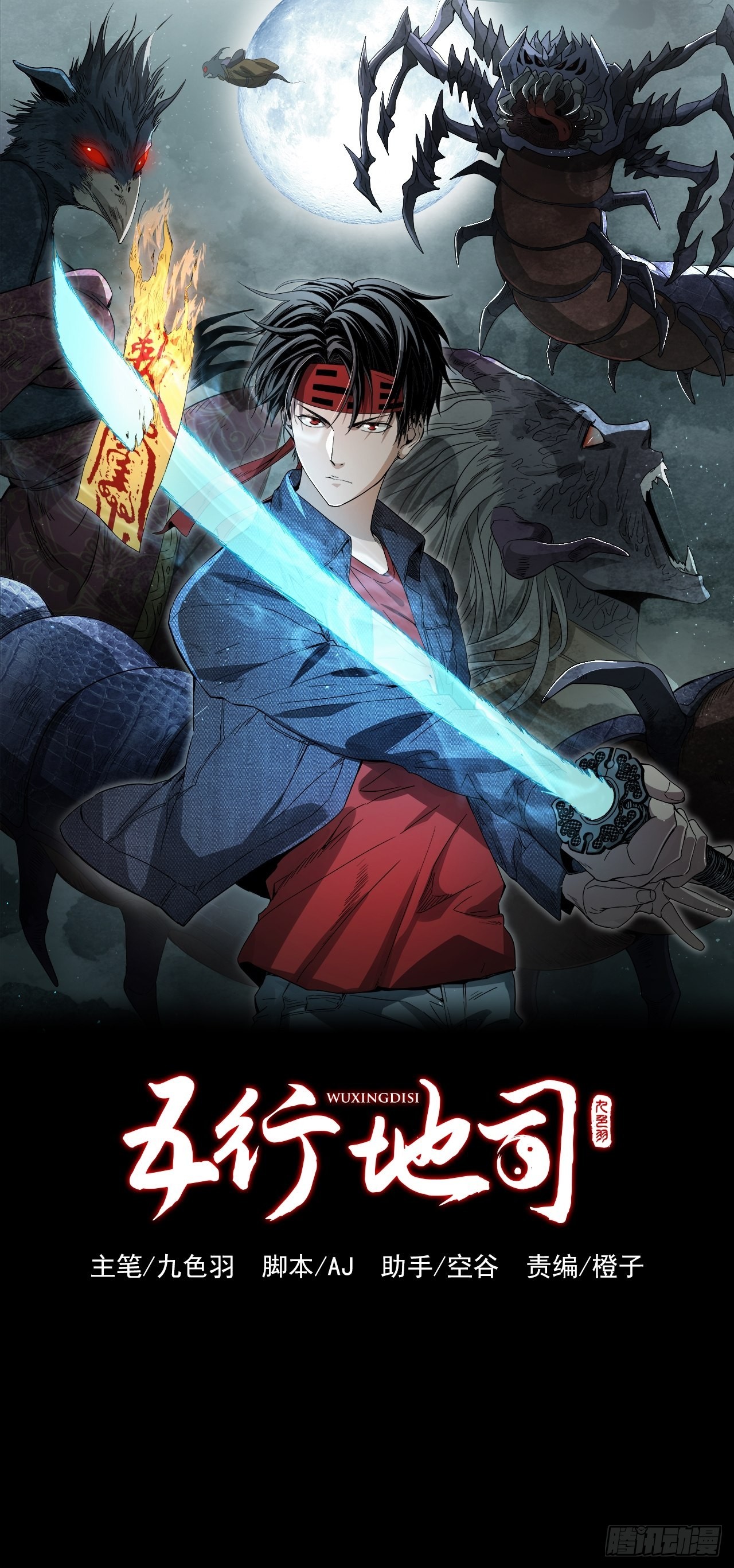第45话 地府篇-完结0