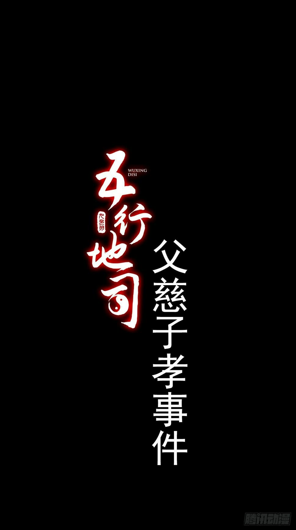 第10话 父慈子孝1