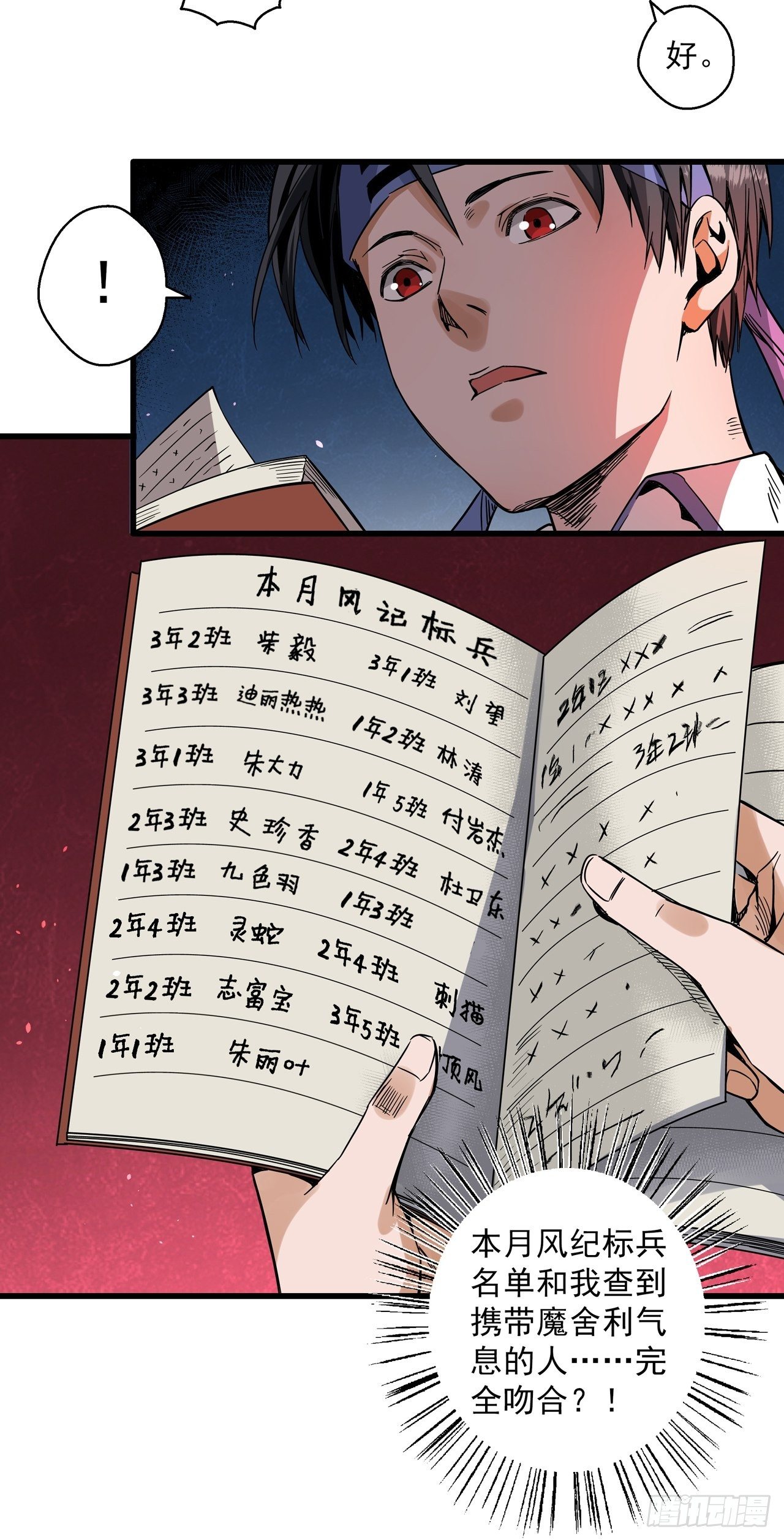 第6话 诡谲校园133