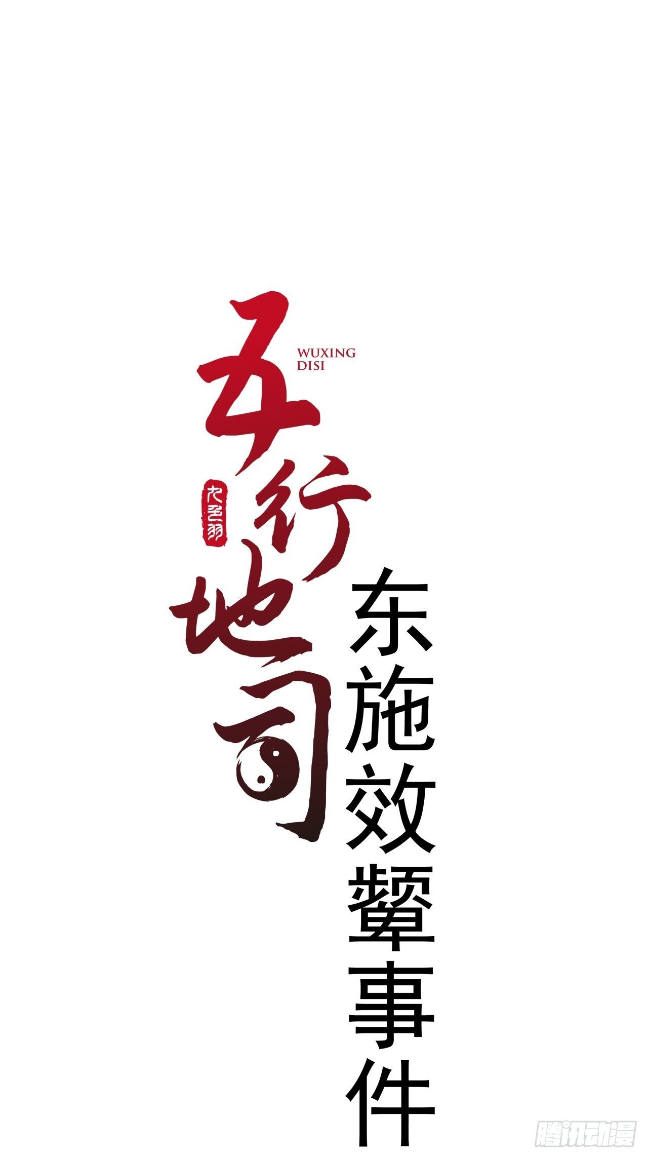 第4话 东施效颦0