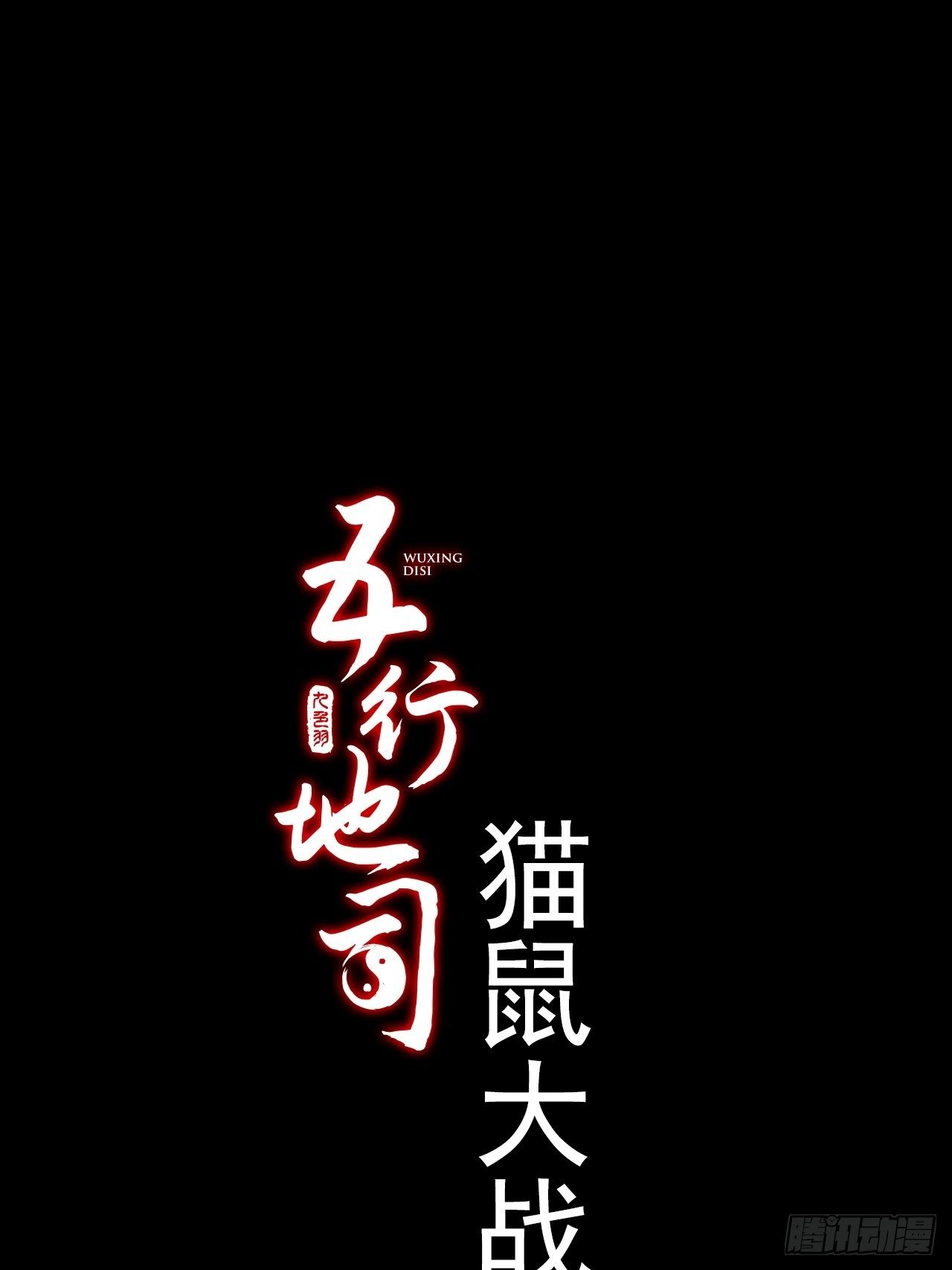 第11话 猫鼠大战-接触25