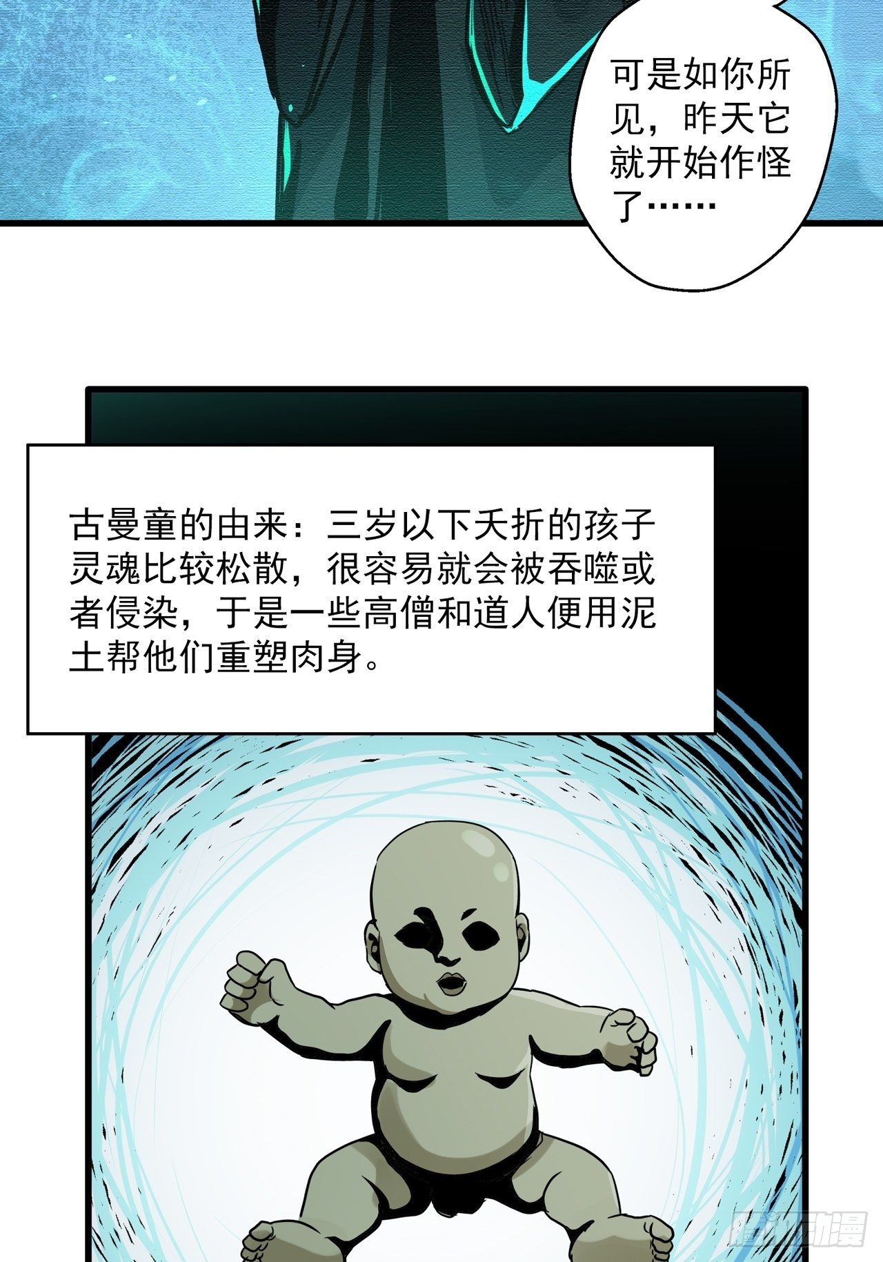 第2话 古曼童子102