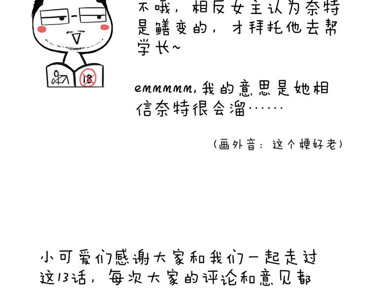 第13话  只有她能“收买”我106