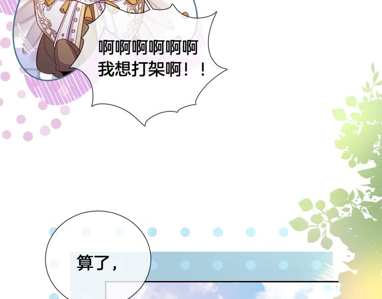 第66话 被睡鼠捕获的小女王？6