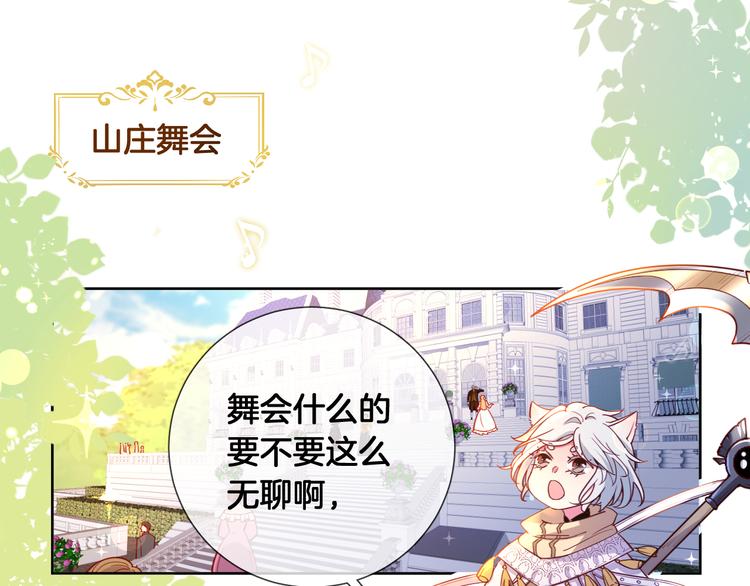第66话 被睡鼠捕获的小女王？4