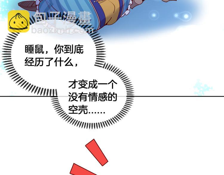 第66话 被睡鼠捕获的小女王？54