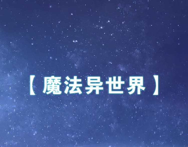 序章  废柴少女，异世华丽成王8