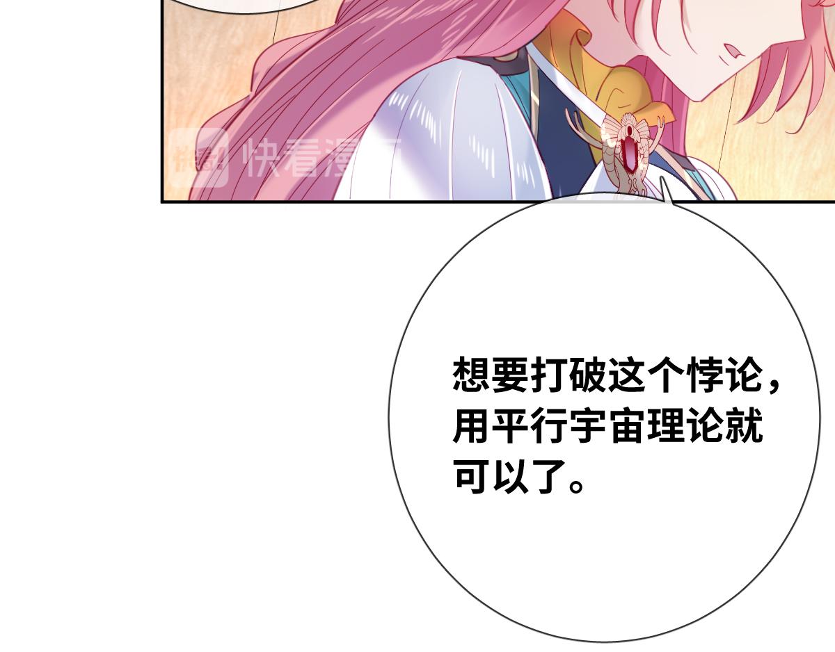 第82话 创造平行世界？67