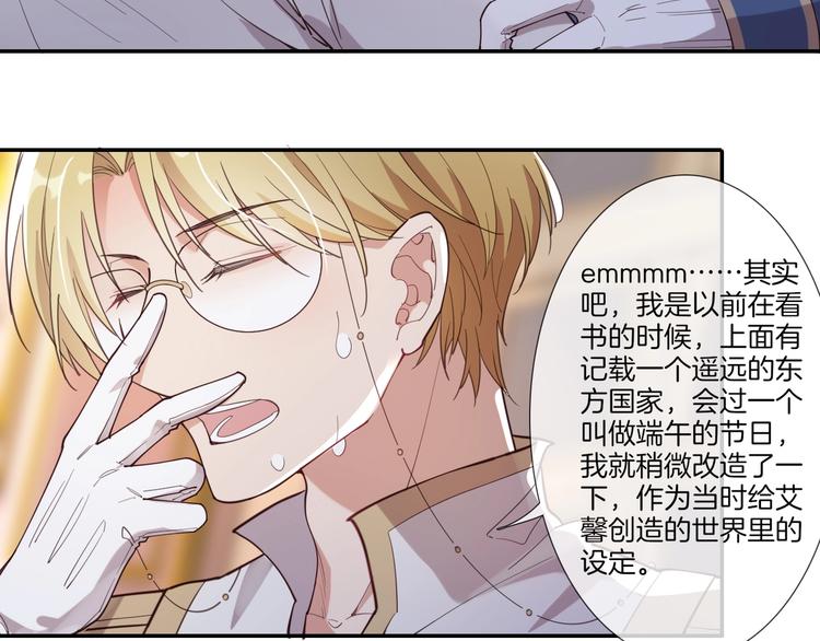 番外  端午的骑士与女王（一）35