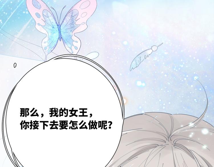 番外 小女王的挑战43