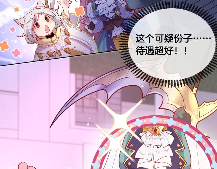 第66话 被睡鼠捕获的小女王？45