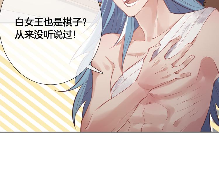 第57话 白女王是棋子？57