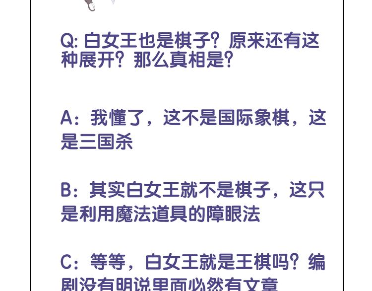 第57话 白女王是棋子？88