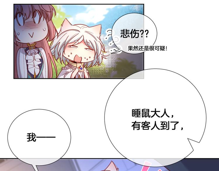 第66话 被睡鼠捕获的小女王？56