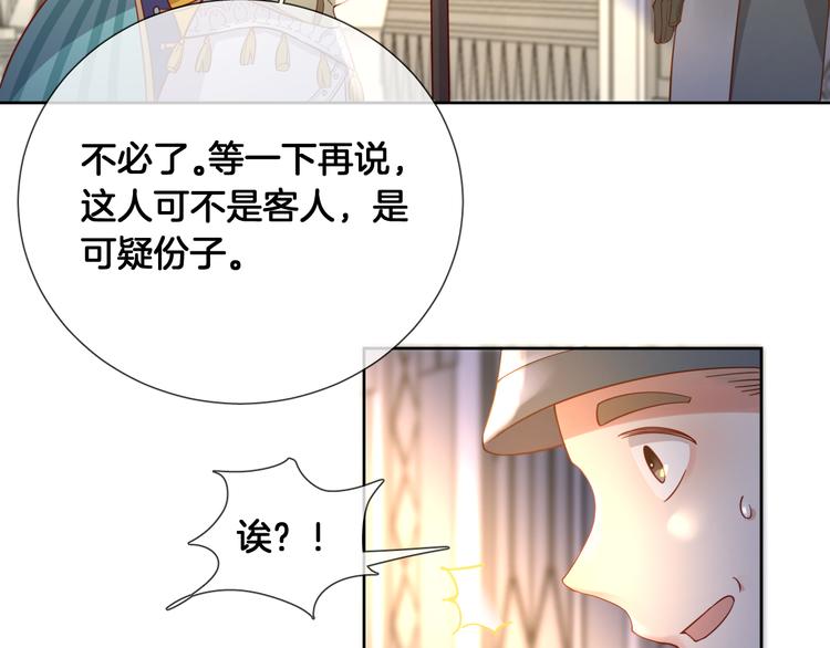 第66话 被睡鼠捕获的小女王？40