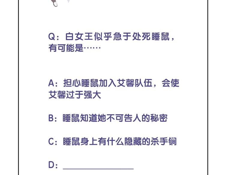第56话 白女王的陷阱85