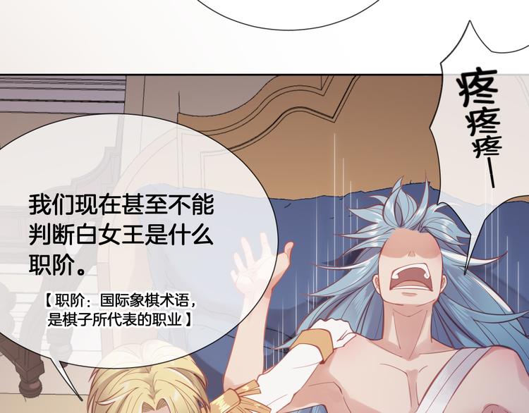 第57话 白女王是棋子？59