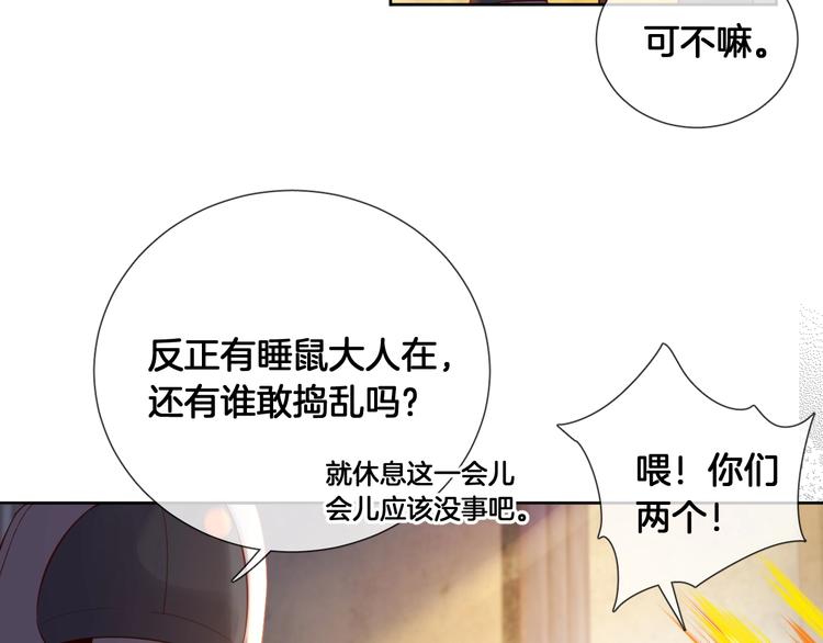 第70话 睡鼠的顾虑29