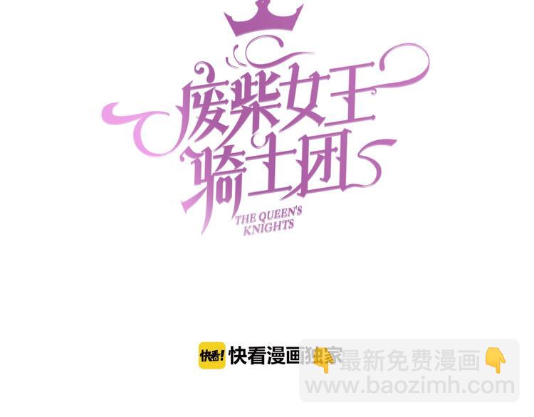 第41话  女王的局2