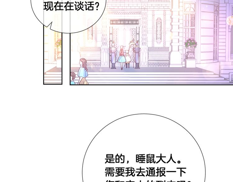 第66话 被睡鼠捕获的小女王？38