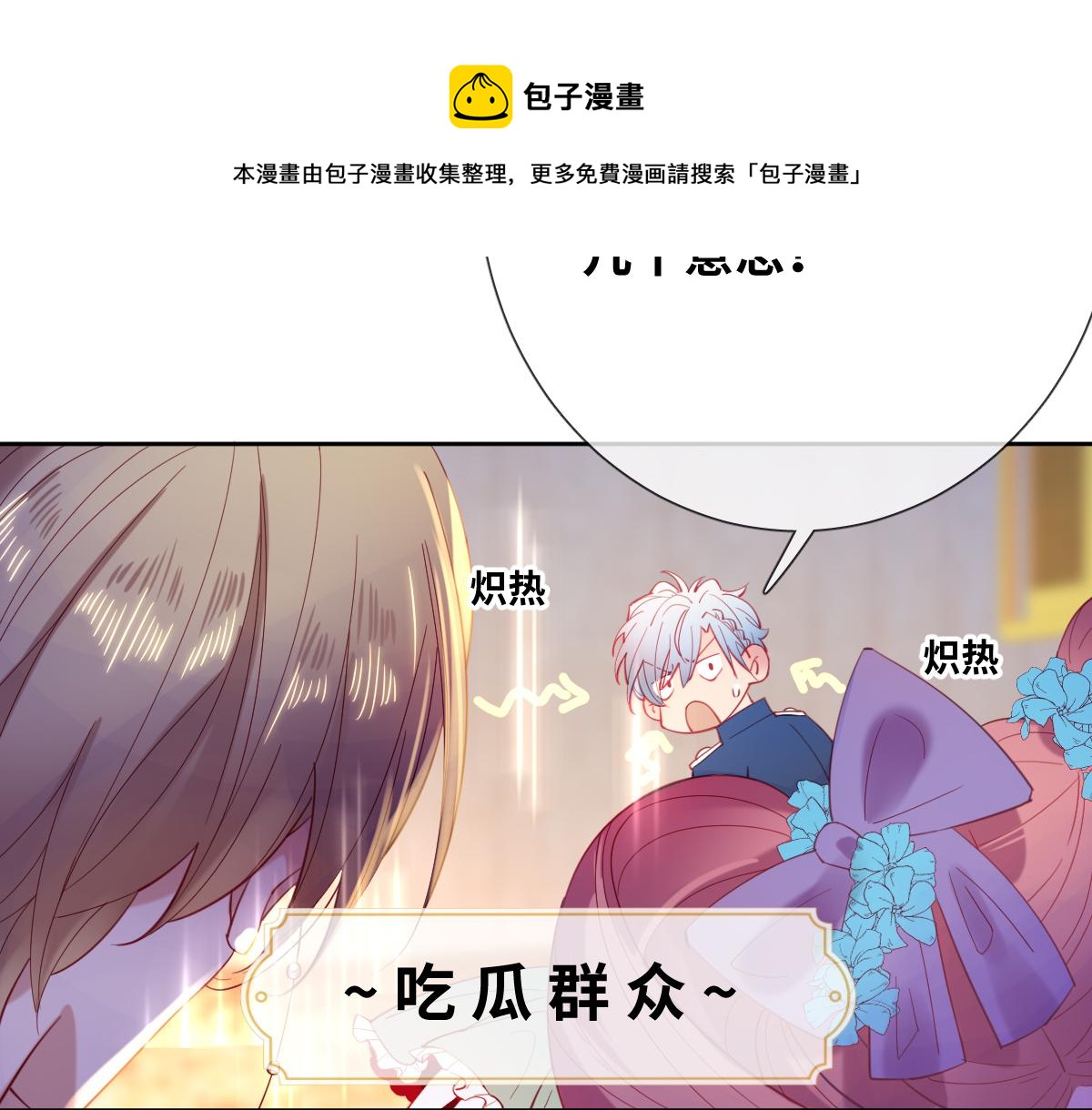 第79话 吻醒我的女王10