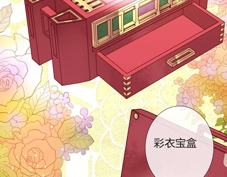 番外  彩衣宝盒15
