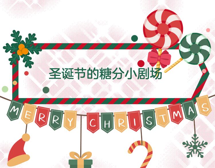 番外 圣诞之吻0