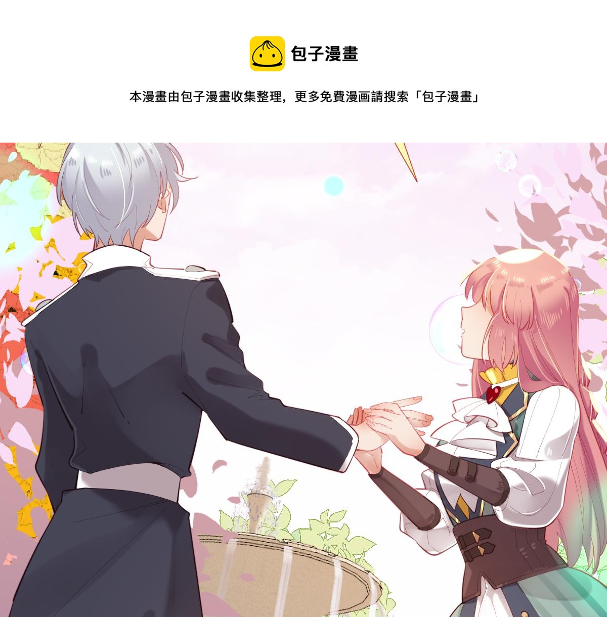 第81话 为你戴上戒指！30